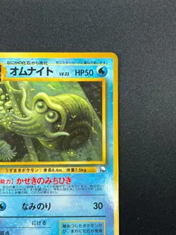 [NM] Omanyte Pokemon Card Japanese No.138 Vending Series Vintage Glossy 1A12 - Image 5