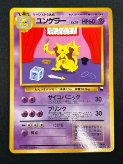 [NM] Kadabra Pokemon Card Japanese No.064 Vending Series Vintage Glossy 1A13 - Image 2