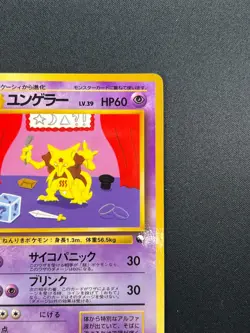 [NM] Kadabra Pokemon Card Japanese No.064 Vending Series Vintage Glossy 1A13 - Image 5
