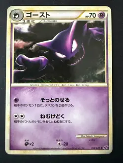 HAUNTER 014/040 LL LOST LINK JAPANESE POKEMON CARD TCG LP 2010 - Image 2