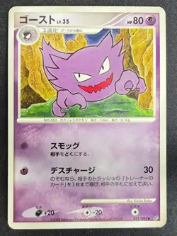 HAUNTER 031/092 STORMFRONT JAPANESE POKEMON CARD TCG LP 2008 - Image 2
