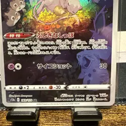 Mew 183/172 S12a: VSTAR Universe Art Rare NM Pokemon Card Japanese - Image 3