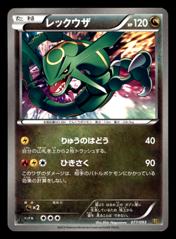 RAYQUAZA 077/093 EBB EX BATTLE BOOST POKEMON JAPANESE MP - Image 1
