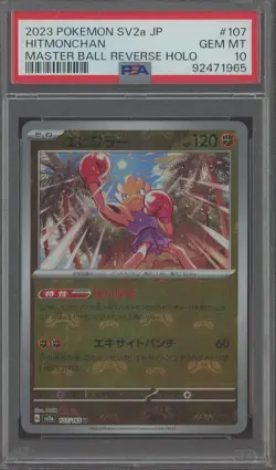 2023 Pokemon SV2A Japanese Master Ball Reverse Holo #107/165 Hitmonchan PSA 10 - Image 1