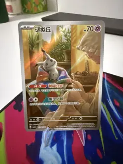 [US Seller] Pokemon S-Chinese Gem Pack Vol.3 CBB3C-13 07/07 Mimikyu 1307/07 - Image 1