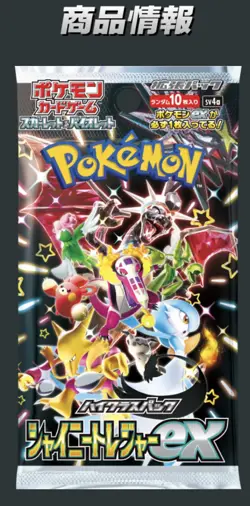 3 x Shiny Treasure ex sv4a SEALED Box POKEMON Scarlet Violet High Class pack - Image 5