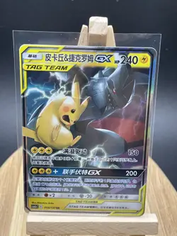 PRISTINE Pokemon (CHINESE) PIKACHU & ZEKROM GX **GOTTA CATCH ALL LANGUAGES** - Image 1
