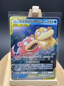 PRISTINE Pokemon (CHINESE) SLOWPOKE & PSYDUCK GX **GOTTA CATCH ALL LANGUAGES** - Image 1