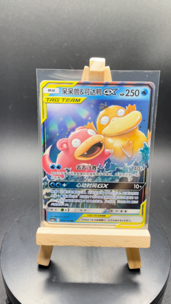 PRISTINE Pokemon (CHINESE) SLOWPOKE & PSYDUCK GX **GOTTA CATCH ALL LANGUAGES** - Image 2