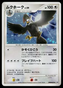 Staraptor DPBP#459 Holo Rare Space Time Creation Pokemon Japanese Lightly Played - Image 1