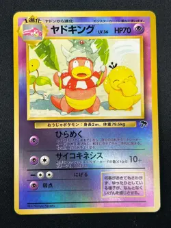[NM] Slowking Pokemon Card Japanese Southern Islands Reverse Holo Vintage 1A27 - Image 2