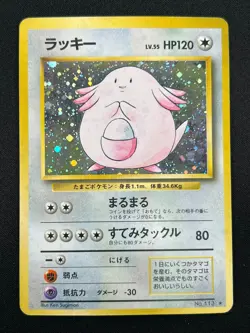 [NM] Chansey Pokemon Card Japanese No.113 1996 Base Set Vintage Holo 1A26 - Image 2