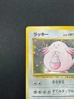 [NM] Chansey Pokemon Card Japanese No.113 1996 Base Set Vintage Holo 1A26 - Image 4