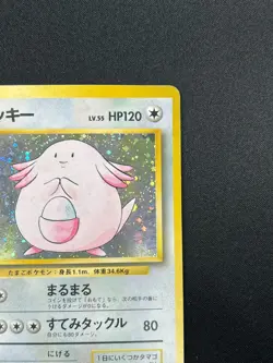 [NM] Chansey Pokemon Card Japanese No.113 1996 Base Set Vintage Holo 1A26 - Image 5