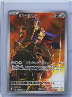 2025 Pokemon Japanese Zamazenta 107/098 SV10 AR Holo NM - Image 1
