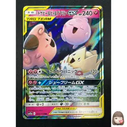 [NM] Togepi Cleffa Igglybuff GX Pokemon Japanese 094/173 SM12a Tag Team 1A25 - Image 1