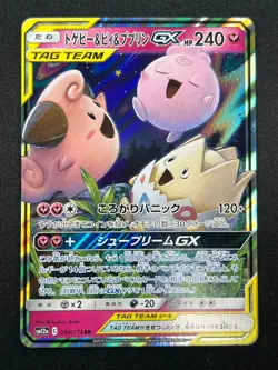 [NM] Togepi Cleffa Igglybuff GX Pokemon Japanese 094/173 SM12a Tag Team 1A25 - Image 2