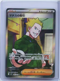 2025 Pokemon Japanese Lt. Surge's Strategy 085/063 M1L SR Holo NM - Image 1