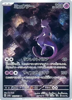 (LP)Mewtwo AR 183/165 SV2a Pokemon Card 4-Card Set Japanese - Image 1