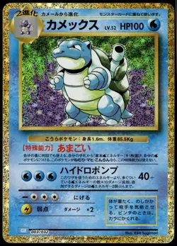 Blastoise 003/032 CLK Classic Collection Japanese Pokemon [NM] (2) - Image 1