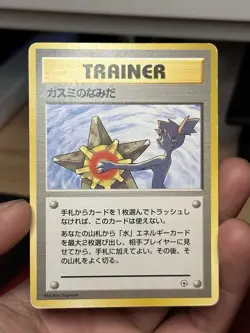 Pokemon Misty's Tears Trainer Card Japanese 1996 Nintendo Ken Sugimori - Image 1