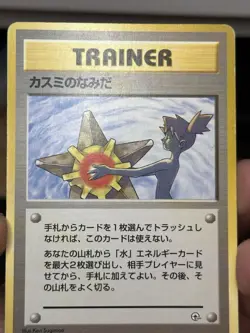 Pokemon Misty's Tears Trainer Card Japanese 1996 Nintendo Ken Sugimori - Image 2