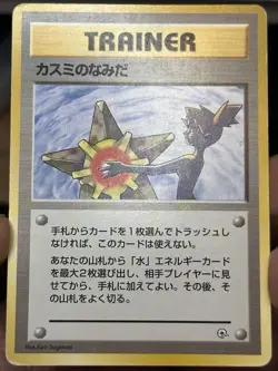 Pokemon Misty's Tears Trainer Card Japanese 1996 Nintendo Ken Sugimori - Image 3