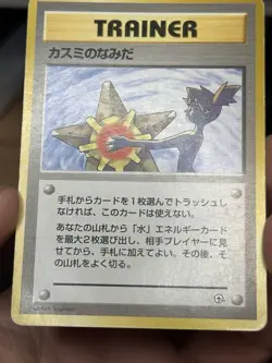 Pokemon Misty's Tears Trainer Card Japanese 1996 Nintendo Ken Sugimori - Image 4