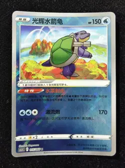 Chinese exclusive Radiant Blastoise K 015/066 Pokemon TCG card Sword&Shield NE40 - Image 1