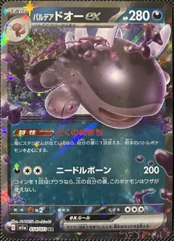 Paldean Clodsire ex 054/073 Sv1a: Triplet Beat Holo (Japanese) Pokemon Card - Image 1