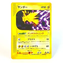 Zapdos Japanese E-Card Holo 038/092 VS Web LP Authentic Pokemon - Image 1