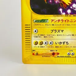 Zapdos Japanese E-Card Holo 038/092 VS Web LP Authentic Pokemon - Image 3