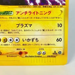Zapdos Japanese E-Card Holo 038/092 VS Web LP Authentic Pokemon - Image 4