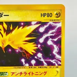 Zapdos Japanese E-Card Holo 038/092 VS Web LP Authentic Pokemon - Image 5