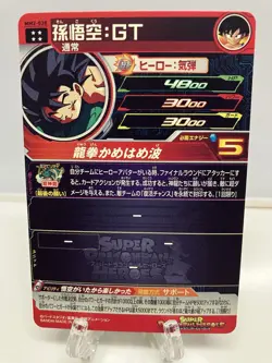 Son Goku GT MM2-038 UR Super Dragon Ball Heroes Meteor Mission Card Japan - Image 4