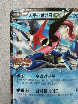 Korean Ash-Greninja EX Holo Pokemon Card 184/XY-P - Rare Promo - Image 2