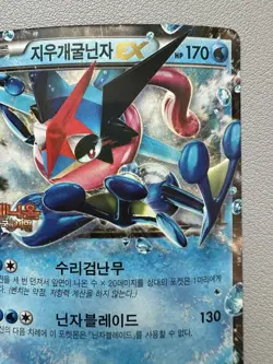 Korean Ash-Greninja EX Holo Pokemon Card 184/XY-P - Rare Promo - Image 3