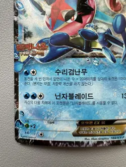 Korean Ash-Greninja EX Holo Pokemon Card 184/XY-P - Rare Promo - Image 4