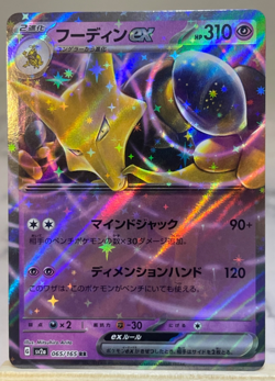 Alakazam ex 065/165 Sv2a: Pokemon Card 151 Holo (Japanese) - Near Mint - Image 1