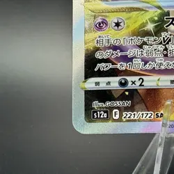 Pokemon card Japanese Vstar Universe 221/172 Mewtwo VSTAR SAR Mint Holo - Image 4