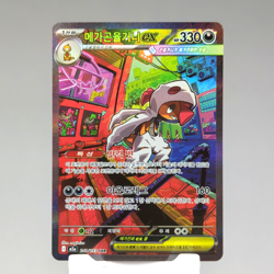 Mega Scrafty ex SAR 241/193 M2a: MEGA Dream ex Korean Pokemon Card TCG NM 🇺🇸 - Image 1