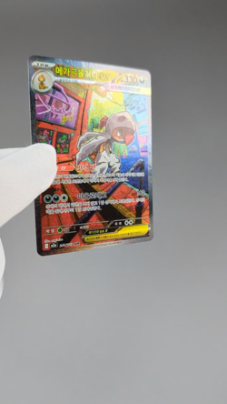 Mega Scrafty ex SAR 241/193 M2a: MEGA Dream ex Korean Pokemon Card TCG NM 🇺🇸 - Image 2