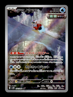 Iron Bundle 071/066 AR Holo Full Art sv4M Japanese Pokemon Card ~ MP - Image 1