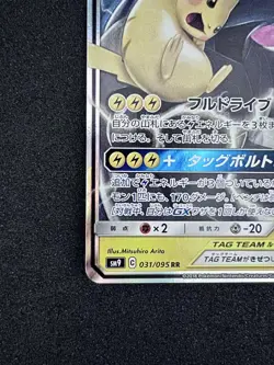 Pikachu & Zekrom GX 031/095 Sm9 Tag Bolt Holo Pokemon Card Japanese Japan Import - Image 4