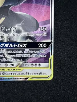 Pikachu & Zekrom GX 031/095 Sm9 Tag Bolt Holo Pokemon Card Japanese Japan Import - Image 5