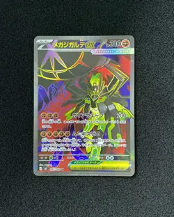 2026 Pokemon TCG Japanese M3 Mega Gigarde ex 097/080 SR Full Art JA75 - Image 1