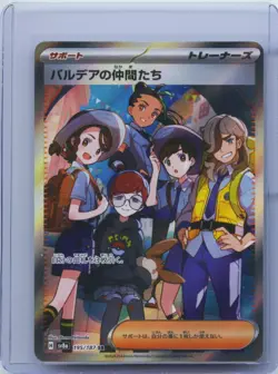 2024 Pokemon Japanese Paldea's Friends 195/187 SV8a SR Holo NM - Image 1