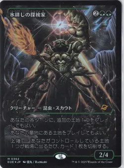 Icetill Explorer (Showcase) Edge of Eternities Foil Japanese - NM #362 MTG EOE - Image 1