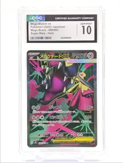 MEGA MAWILE EX 2025 POKEMON JPN MEGA BRAVE SUPER RARE 080/063 CGC 10 Q1677 - Image 1
