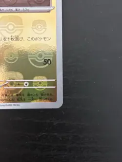 Pokemon TCG Pikachu Masterball 025/165 151 Japanese Mint + - Image 4